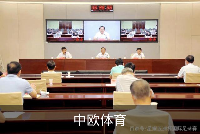 中欧体育